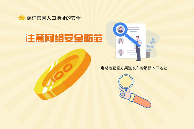 怎样保证官网入口地址的安全