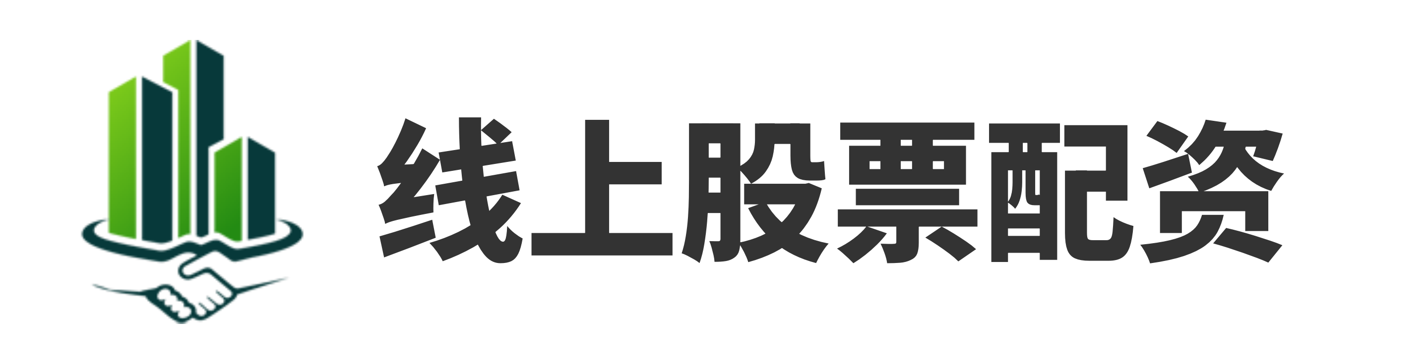 股票配资官方网